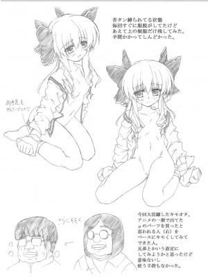 [EGO自漢化] [ねじまきこうげん (きりさわときと)] 侵鎖廻廊～雪～ (D.C.II～ダ・カーポII～)_24