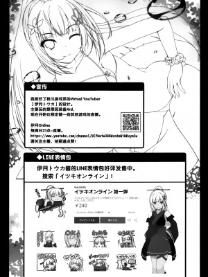 [靴下汉化组] (C95) [ミグミグ荘 (どっこいみぐみぐ)] バーチャルユーチューバー伊月トウカの事情 アルバイト編 (伊月トウカ)_27