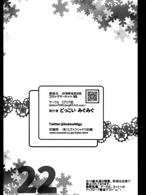 [靴下汉化组] (C95) [ミグミグ荘 (どっこいみぐみぐ)] バーチャルユーチューバー伊月トウカの事情 アルバイト編 (伊月トウカ)_28