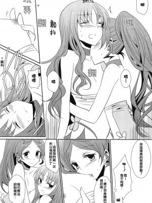 [倒在麦田吧汉化] (C79) [434 Not Found (isya)] 4ever Yours (ハートキャッチプリキュア)_15