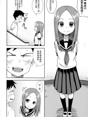 [脸肿汉化组] (サンクリ2018 Spring) [とんこつふうみ (ぽんこっちゃん)] 高木さんescalate (からかい上手の高木さん)_03