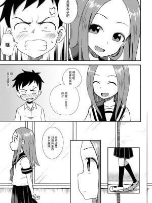 [脸肿汉化组] (サンクリ2018 Spring) [とんこつふうみ (ぽんこっちゃん)] 高木さんescalate (からかい上手の高木さん)_04