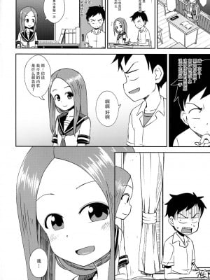 [脸肿汉化组] (サンクリ2018 Spring) [とんこつふうみ (ぽんこっちゃん)] 高木さんescalate (からかい上手の高木さん)_05