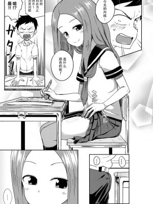 [脸肿汉化组] (サンクリ2018 Spring) [とんこつふうみ (ぽんこっちゃん)] 高木さんescalate (からかい上手の高木さん)_06