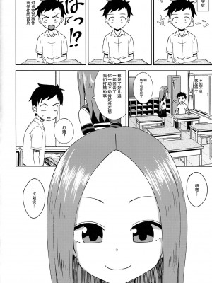 [脸肿汉化组] (サンクリ2018 Spring) [とんこつふうみ (ぽんこっちゃん)] 高木さんescalate (からかい上手の高木さん)_07