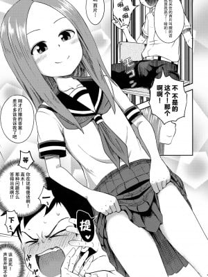 [脸肿汉化组] (サンクリ2018 Spring) [とんこつふうみ (ぽんこっちゃん)] 高木さんescalate (からかい上手の高木さん)_08
