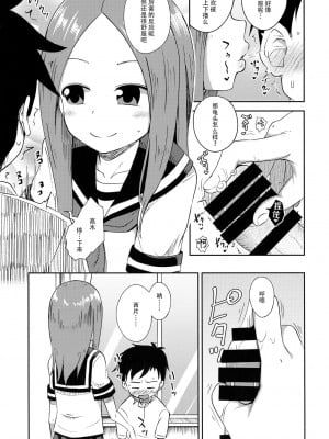 [脸肿汉化组] (サンクリ2018 Spring) [とんこつふうみ (ぽんこっちゃん)] 高木さんescalate (からかい上手の高木さん)_10
