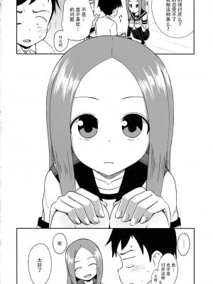 [脸肿汉化组] (サンクリ2018 Spring) [とんこつふうみ (ぽんこっちゃん)] 高木さんescalate (からかい上手の高木さん)_11