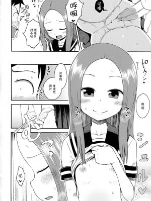 [脸肿汉化组] (サンクリ2018 Spring) [とんこつふうみ (ぽんこっちゃん)] 高木さんescalate (からかい上手の高木さん)_13