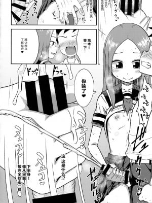 [脸肿汉化组] (サンクリ2018 Spring) [とんこつふうみ (ぽんこっちゃん)] 高木さんescalate (からかい上手の高木さん)_17
