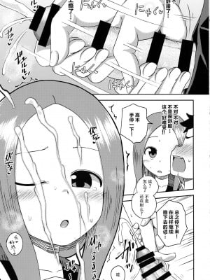 [脸肿汉化组] (サンクリ2018 Spring) [とんこつふうみ (ぽんこっちゃん)] 高木さんescalate (からかい上手の高木さん)_18