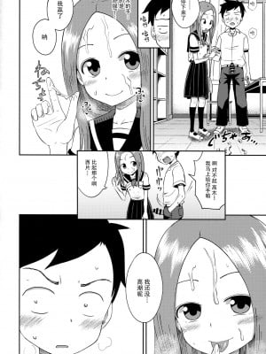 [脸肿汉化组] (サンクリ2018 Spring) [とんこつふうみ (ぽんこっちゃん)] 高木さんescalate (からかい上手の高木さん)_19