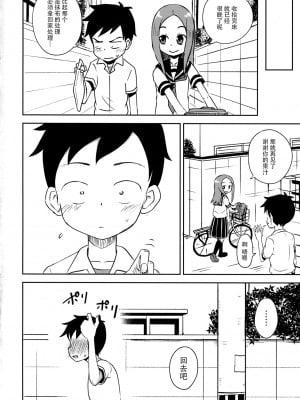[脸肿汉化组] (サンクリ2018 Spring) [とんこつふうみ (ぽんこっちゃん)] 高木さんescalate (からかい上手の高木さん)_23