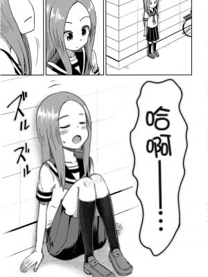 [脸肿汉化组] (サンクリ2018 Spring) [とんこつふうみ (ぽんこっちゃん)] 高木さんescalate (からかい上手の高木さん)_24