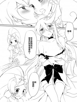 [倒在麦田吧汉化] (C80) [じゃがバター (おいも)] ベビーキッス♡ (ハートキャッチプリキュア!)_19