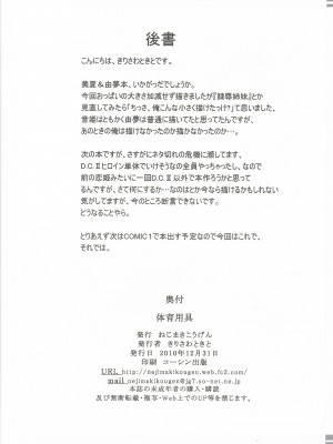 [EGO自漢化] (C79) [ねじまきこうげん (きりさわときと)] 体育用具 (D.C.II～ダ・カーポII～)_25