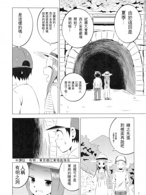 [星幽漢化組] (C92) [かこひめのうつわ (ゆうまずめ)] 今日も西片君は高木さんに見透かされてる4 (からかい上手の高木さん)_03