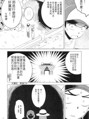 [星幽漢化組] (C92) [かこひめのうつわ (ゆうまずめ)] 今日も西片君は高木さんに見透かされてる4 (からかい上手の高木さん)_04