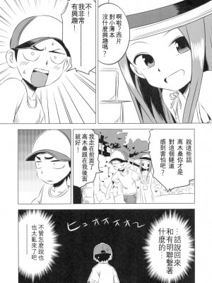 [星幽漢化組] (C92) [かこひめのうつわ (ゆうまずめ)] 今日も西片君は高木さんに見透かされてる4 (からかい上手の高木さん)_05