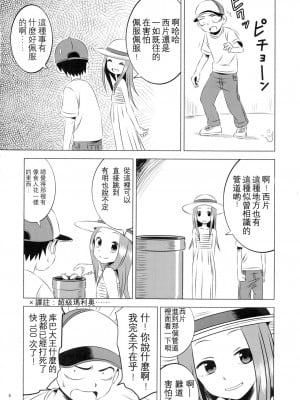 [星幽漢化組] (C92) [かこひめのうつわ (ゆうまずめ)] 今日も西片君は高木さんに見透かされてる4 (からかい上手の高木さん)_06