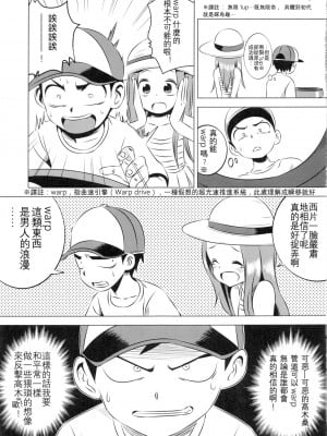 [星幽漢化組] (C92) [かこひめのうつわ (ゆうまずめ)] 今日も西片君は高木さんに見透かされてる4 (からかい上手の高木さん)_07