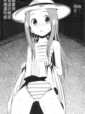 [星幽漢化組] (C92) [かこひめのうつわ (ゆうまずめ)] 今日も西片君は高木さんに見透かされてる4 (からかい上手の高木さん)_08