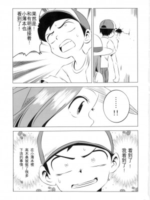 [星幽漢化組] (C92) [かこひめのうつわ (ゆうまずめ)] 今日も西片君は高木さんに見透かされてる4 (からかい上手の高木さん)_11