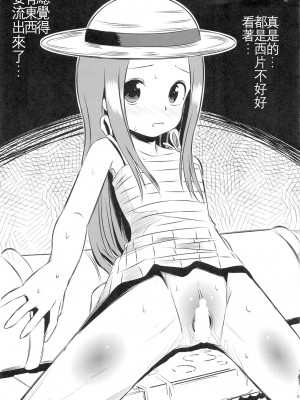 [星幽漢化組] (C92) [かこひめのうつわ (ゆうまずめ)] 今日も西片君は高木さんに見透かされてる4 (からかい上手の高木さん)_15