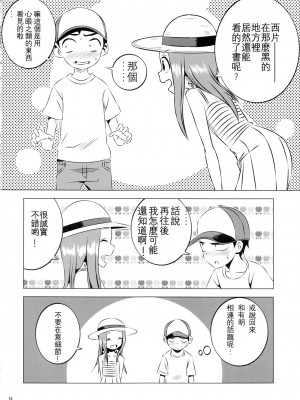 [星幽漢化組] (C92) [かこひめのうつわ (ゆうまずめ)] 今日も西片君は高木さんに見透かされてる4 (からかい上手の高木さん)_16