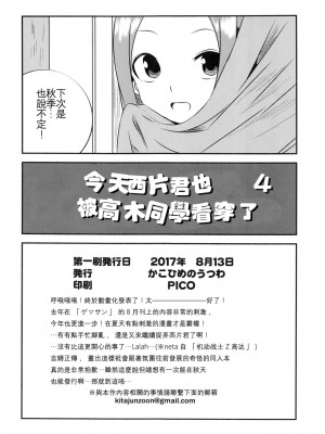 [星幽漢化組] (C92) [かこひめのうつわ (ゆうまずめ)] 今日も西片君は高木さんに見透かされてる4 (からかい上手の高木さん)_18