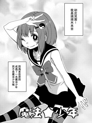 [瑞树汉化组] [27 (フジツナ)] 魔法★少年 [DL版]_02