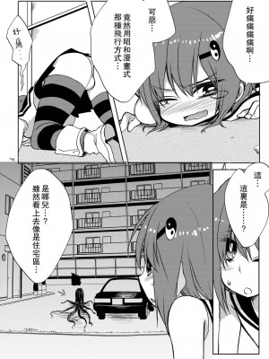 [瑞树汉化组] [27 (フジツナ)] 魔法★少年 [DL版]_09
