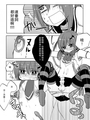[瑞树汉化组] [27 (フジツナ)] 魔法★少年 [DL版]_15