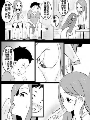 [流木个人汉化] [Merkonig] B-Trayal 8 (からかい上手の高木さん)_05