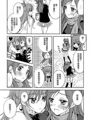 [倒在麦田吧汉化] (C83) [チェリームーン (圭島瞬里)] ときめきのプレリュード (スイートプリキュア♪)_10