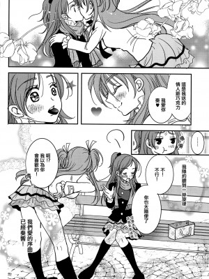 [倒在麦田吧汉化] (C83) [チェリームーン (圭島瞬里)] ときめきのプレリュード (スイートプリキュア♪)_31