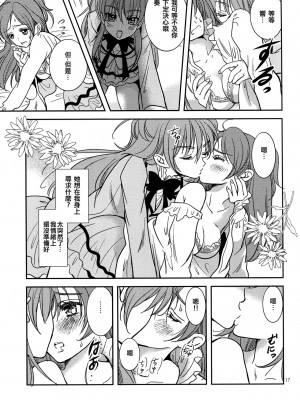 [倒在麦田吧汉化] (C83) [チェリームーン (圭島瞬里)] ときめきのプレリュード (スイートプリキュア♪)_16