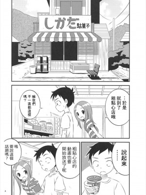 [星幽漢化組] (C93) [かこひめのうつわ (ゆうまずめ)] 今日も西片君は高木さんに見透かされてる5 (からかい上手の高木さん)_03