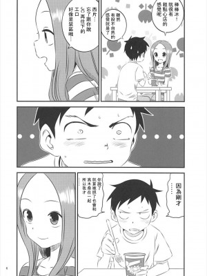 [星幽漢化組] (C93) [かこひめのうつわ (ゆうまずめ)] 今日も西片君は高木さんに見透かされてる5 (からかい上手の高木さん)_15