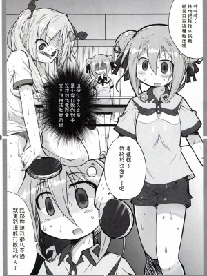 [塔布里斯個人漢化] (C91) [かにどうらく (かにばさみ)] きもちいいとこさがしたい! (灼熱の卓球娘)_05