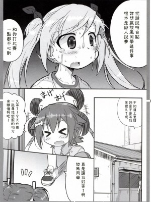 [塔布里斯個人漢化] (C91) [かにどうらく (かにばさみ)] きもちいいとこさがしたい! (灼熱の卓球娘)_06