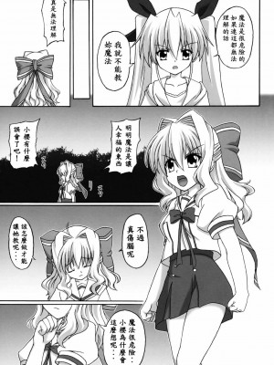 [EGO自漢化] (コミコミ11) [ねじまきこうげん (きりさわときと)] 幸せのマホウツカイ (D.C.～ダ・カーポ～)_05