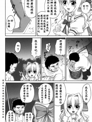 [EGO自漢化] (コミコミ11) [ねじまきこうげん (きりさわときと)] 幸せのマホウツカイ (D.C.～ダ・カーポ～)_06