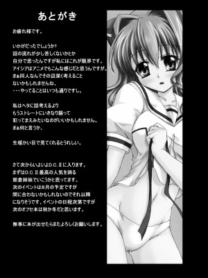 [EGO自漢化] (コミコミ11) [ねじまきこうげん (きりさわときと)] 幸せのマホウツカイ (D.C.～ダ・カーポ～)_23