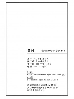 [EGO自漢化] (コミコミ11) [ねじまきこうげん (きりさわときと)] 幸せのマホウツカイ (D.C.～ダ・カーポ～)_26