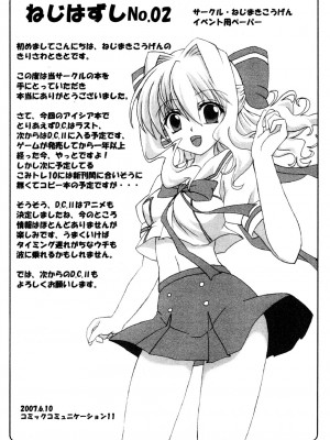 [EGO自漢化] (コミコミ11) [ねじまきこうげん (きりさわときと)] 幸せのマホウツカイ (D.C.～ダ・カーポ～)_27