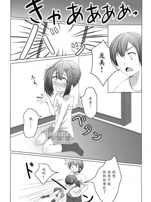 [魔劍个人汉化] [遊遊通信 (東雲優)] ちゃんと言って? [DL版]_03