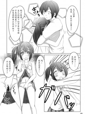 [魔劍个人汉化] [遊遊通信 (東雲優)] ちゃんと言って? [DL版]_04
