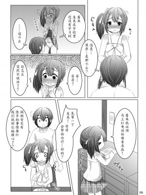 [魔劍个人汉化] [遊遊通信 (東雲優)] ちゃんと言って? [DL版]_05
