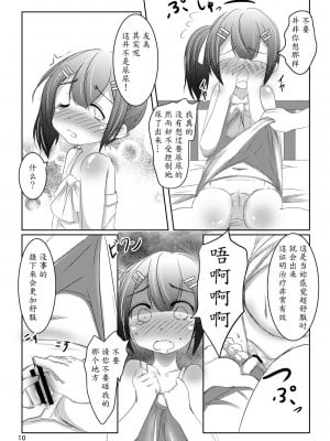 [魔劍个人汉化] [遊遊通信 (東雲優)] ちゃんと言って? [DL版]_09